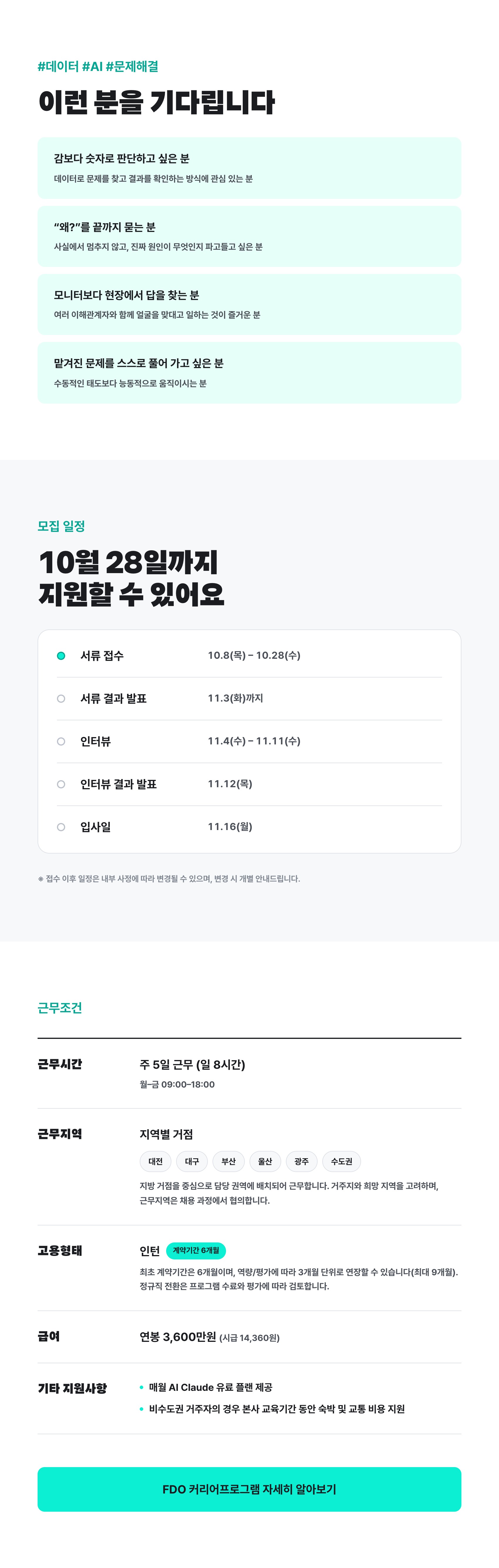 [우아한청년들/배달의민족] FDO 커리어프로그램 1기 모집(채용연계형)