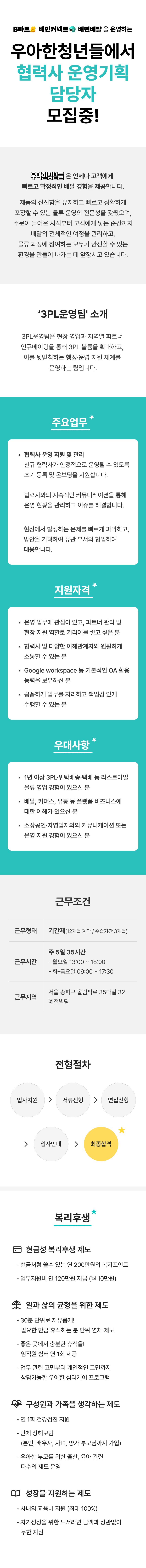 우아한청년들 협력사 운영기획 담당자 모집
