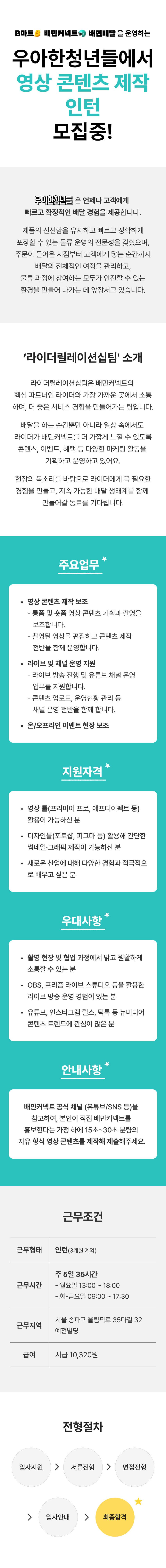 [우아한청년들/배달의민족] 영상 콘텐츠 제작 인턴 모집